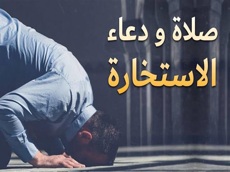 الاستخارة