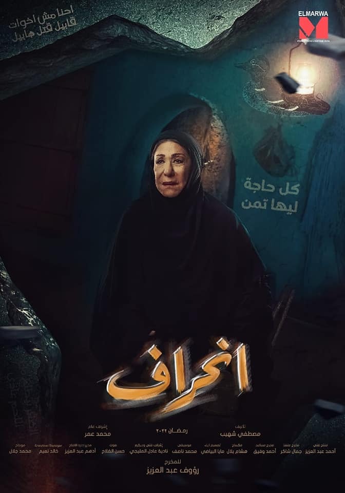 مسلسل انحراف