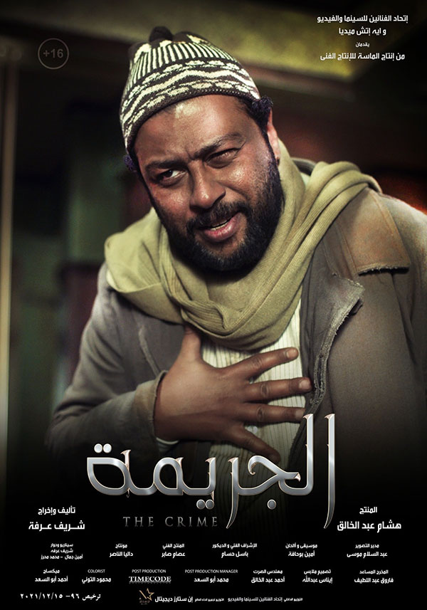 فيلم الجريمة