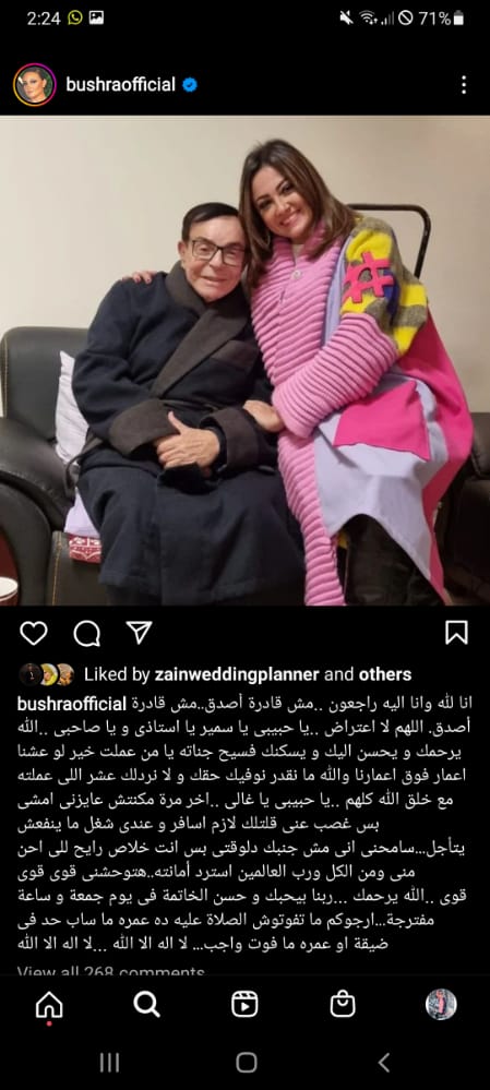 بشرى تنعي الراحل سمير صبرى 