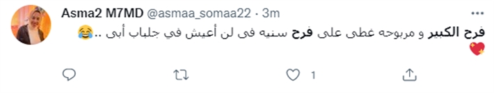 فرح الكبير اوي