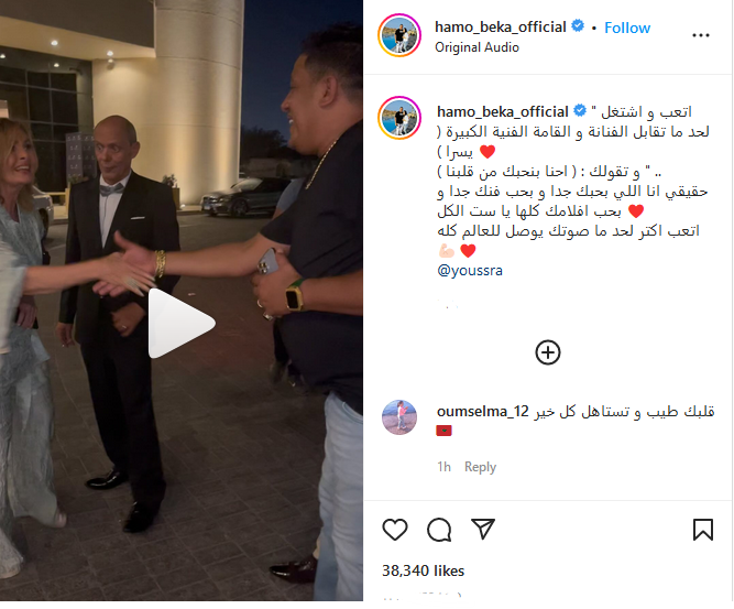 يسرا تشيد بحمو بيكا في مقطع فيديو |الأخير يعلق (فيديو)