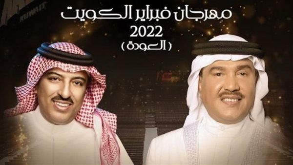 محمد عبده في مهرجان فبراير الكويت