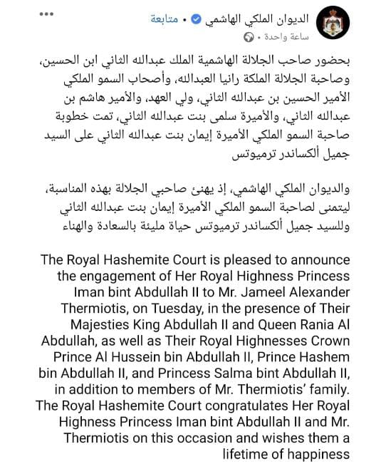 خطيب الأميرة إيمان عبدالله الثاني فارس فنزويلي في البلاط الأردني