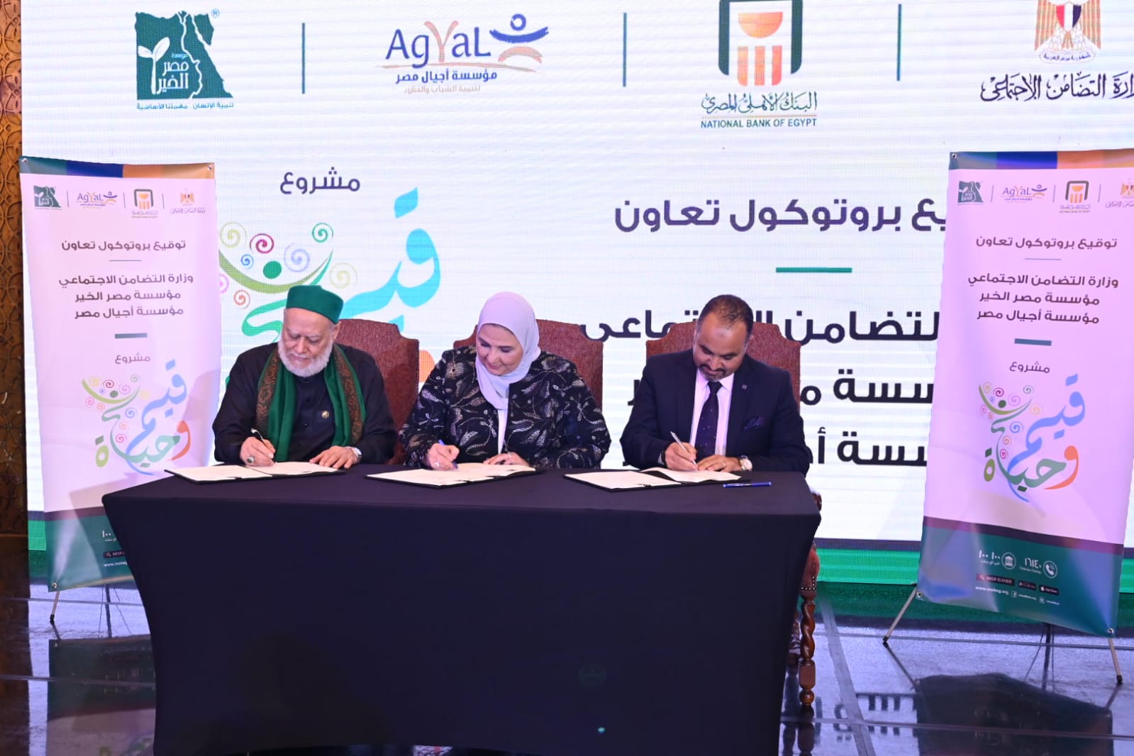 وزيرة التضامن الاجتماعي تشهد الحفل الختامي لجائزة مصر الخير