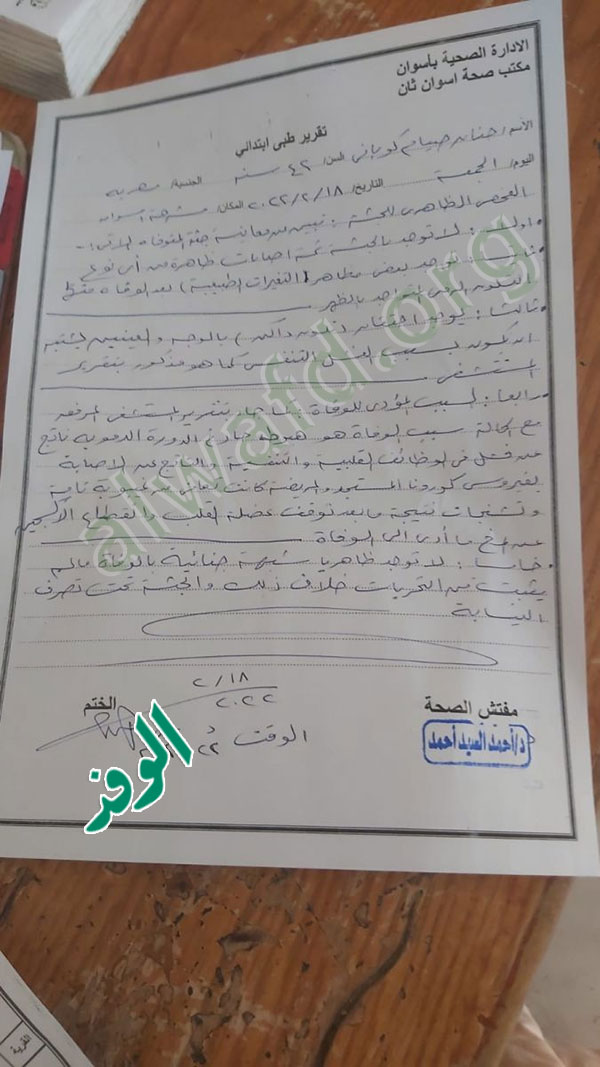 مركز أشعة بأسوان يتسبب في مقتل سيدة.. والسبب مجهول