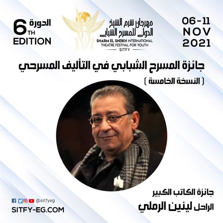 مهرجان شرم الشيخ الدولي للمسرح الشبابي