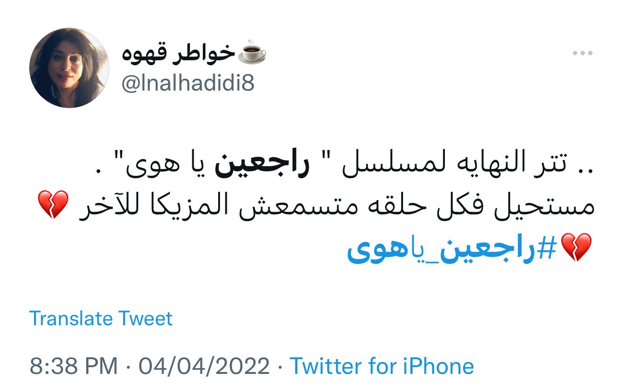 مسلسل راجعين ياهوى 