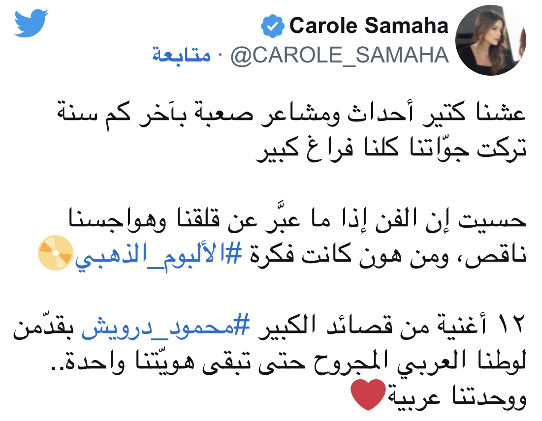 كارول سماحة