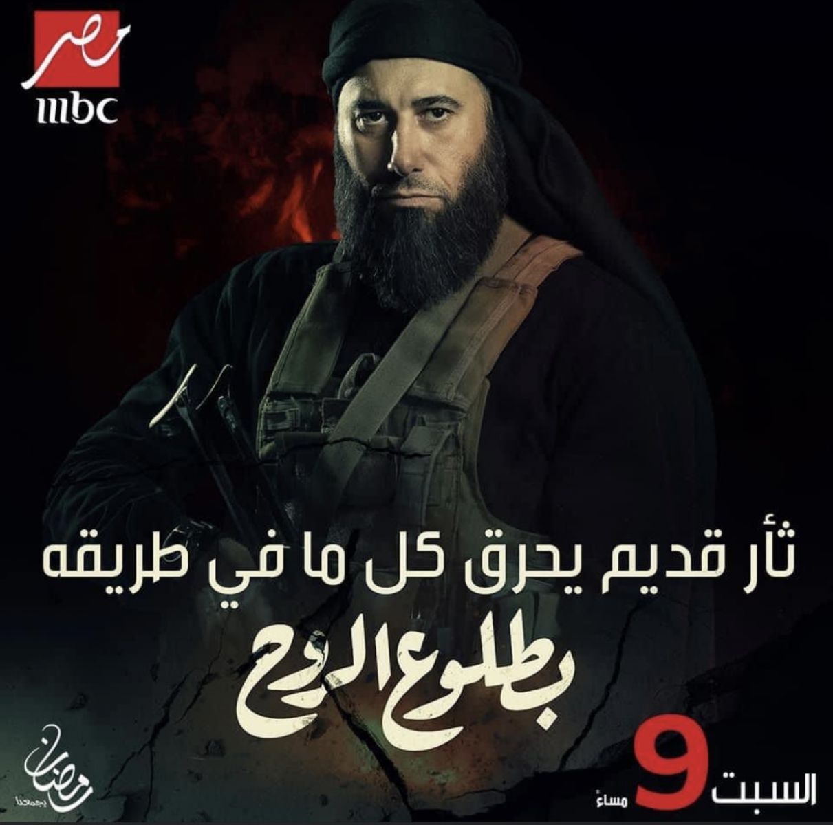 بطلوع الروح