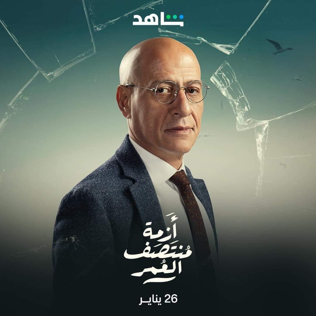 أزمة منتصف العمر