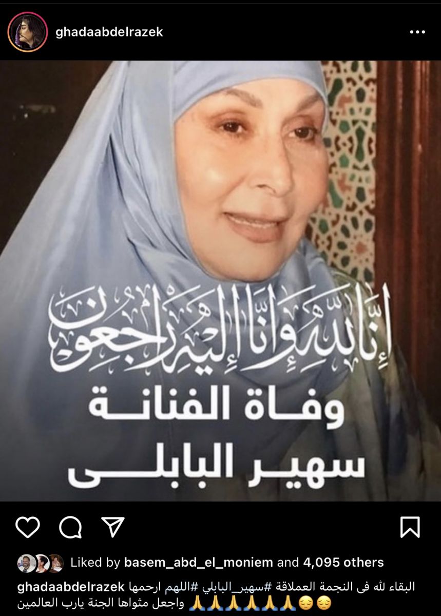 سعير البابلي