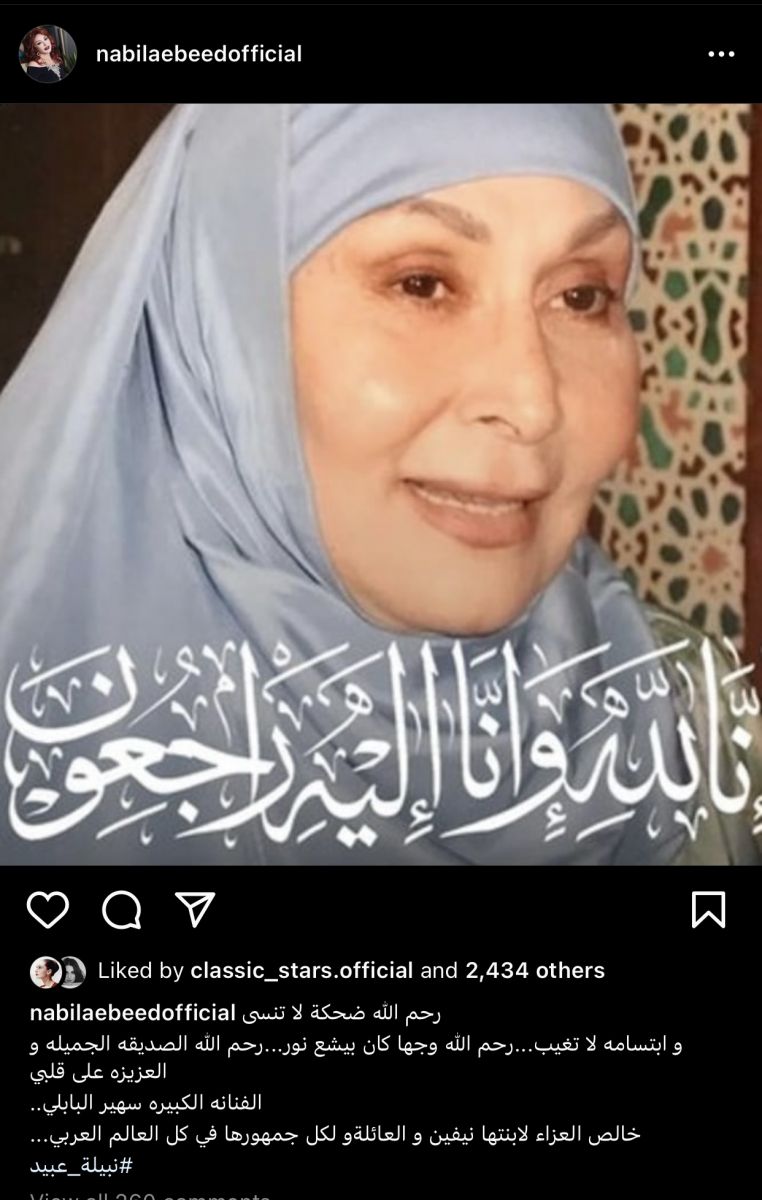 سهير البابلي