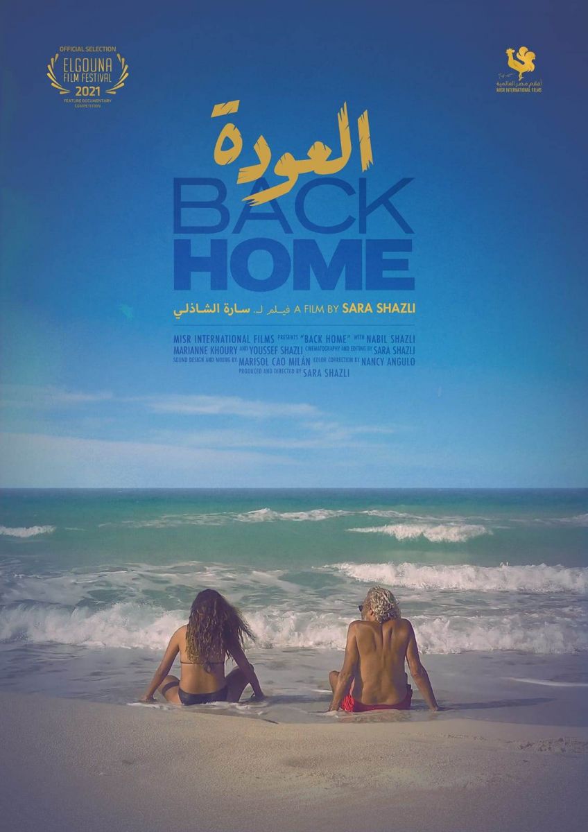 الفيلم الوثائقي العودة 