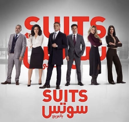 سوتس بالعربي