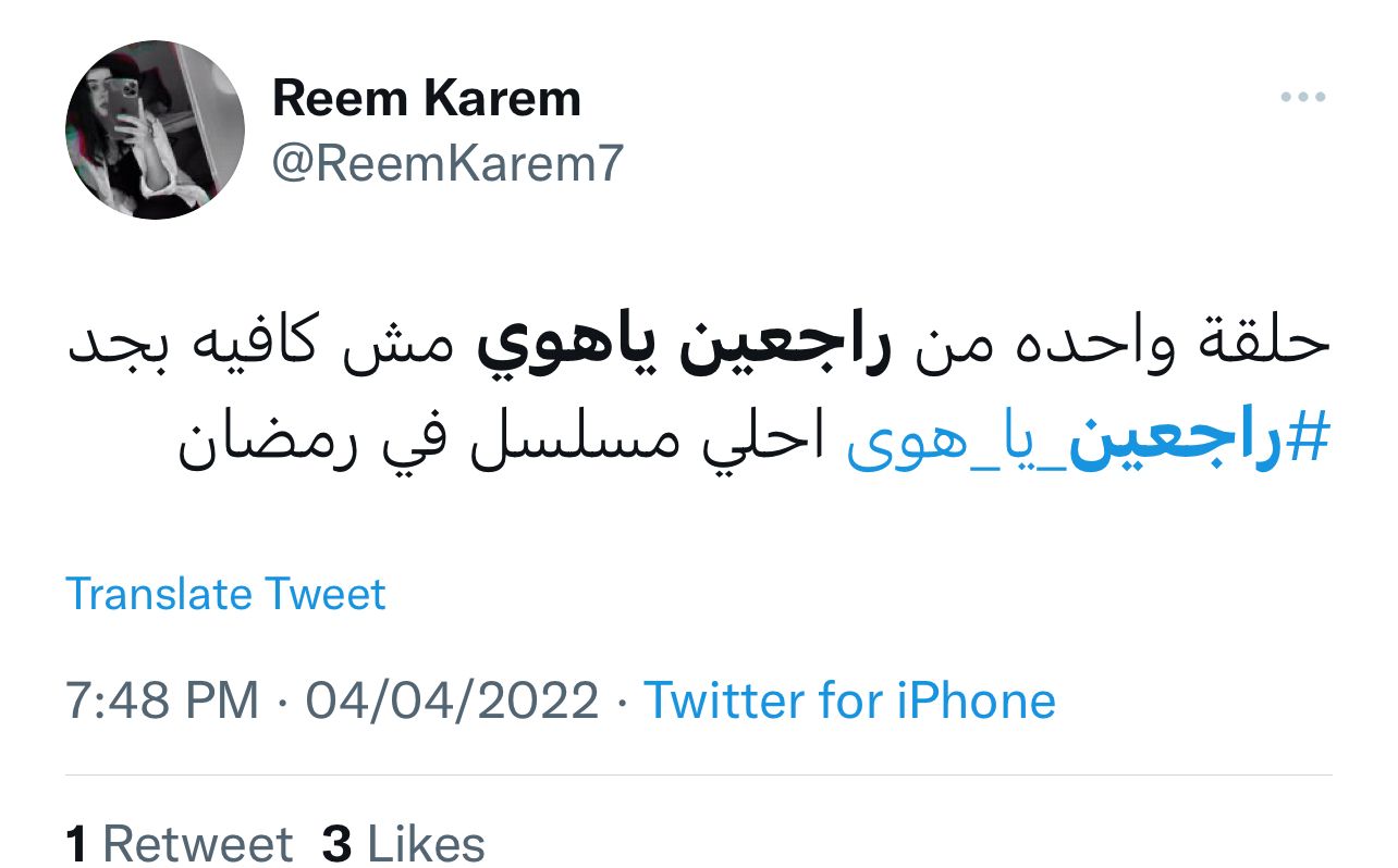 مسلسل راجعين ياهوى 