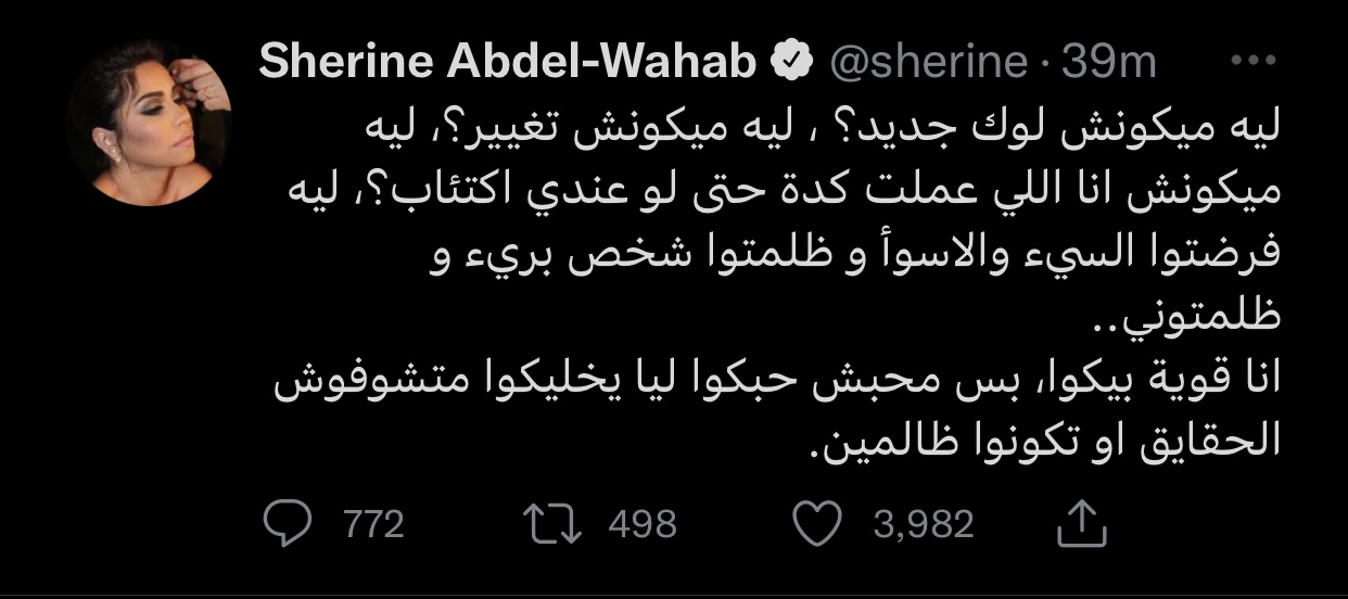 شيرين عبدالوهاب