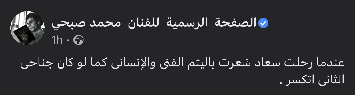 سعاد نصر ومحمد صبحي