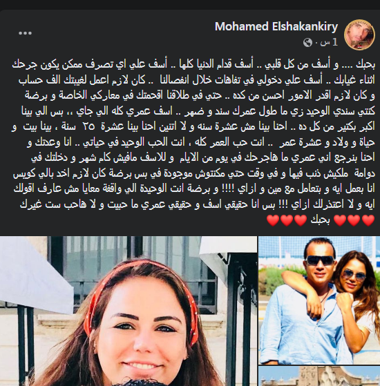 محمد الشقنقيري وزوجته 