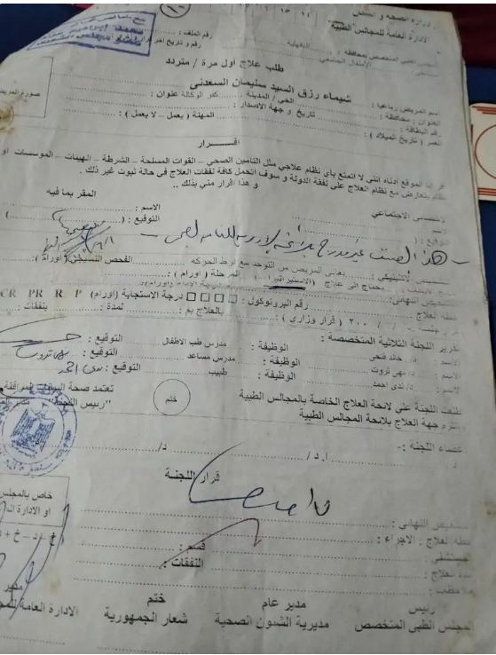 التقرير الطبي للحالة