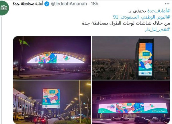 اليوم الوطني السعودي 91