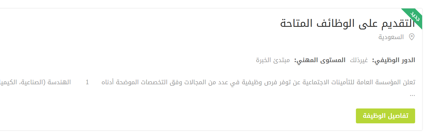 التأمينات الاجتماعية وظائف