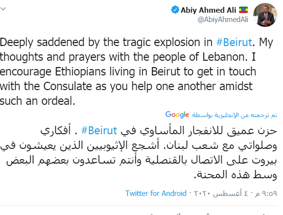 أبي أحمد يعلق علي حادث بيروت