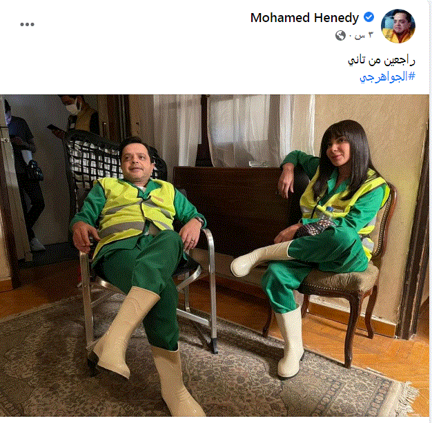 محمد هنيدي  و منى زكي