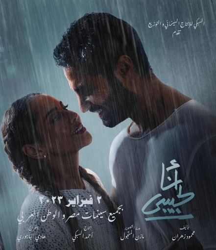 فيلم انا لحبيبي