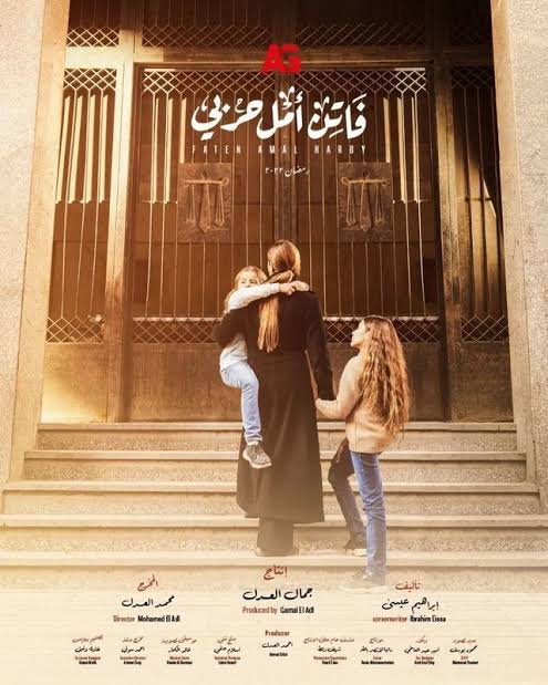 فاتن أمل حربي