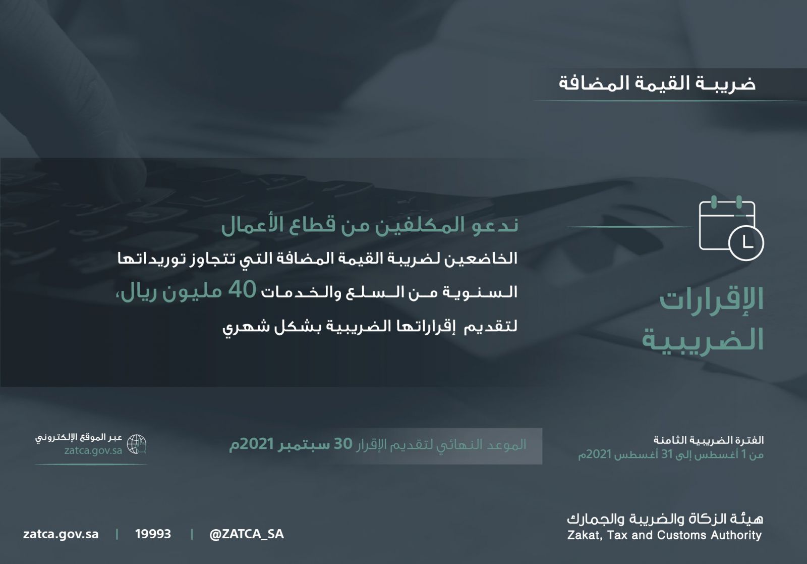 هيئة الزكاة والضريبة والجمارك