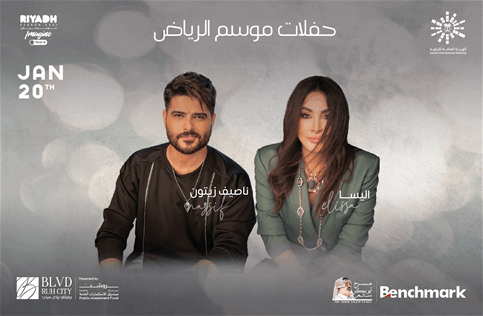 إليسا وناصيف زيتون