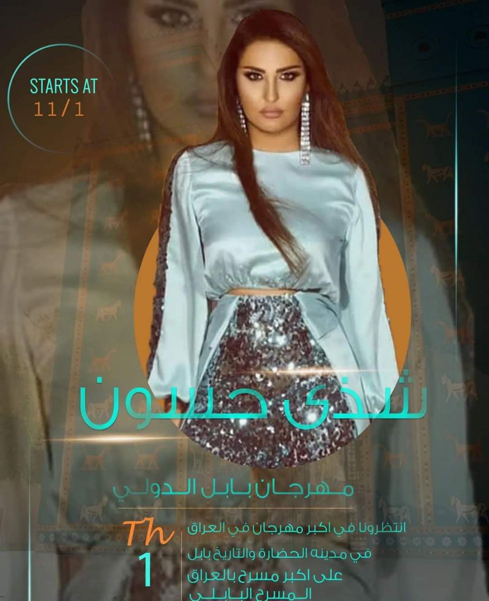 ختام مهرجان بابل الدولي