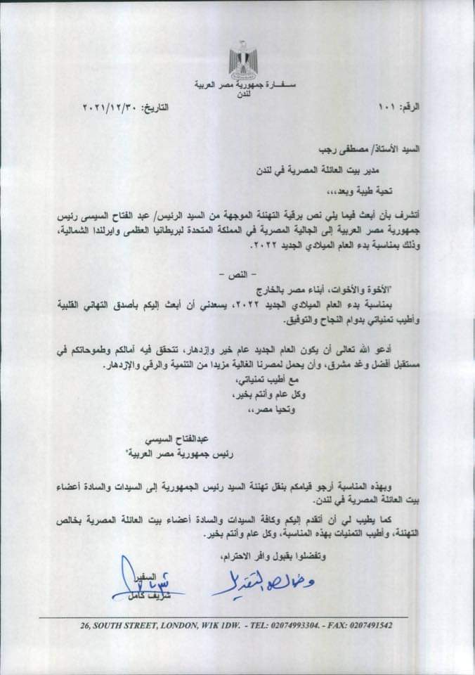 بعد تهنئته.. الكيانات المصرية في أوروبا تشكر السيسي على اهتمامه بأبناء مصر في المملكة المتحدة