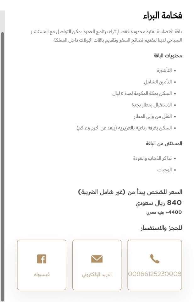 اعتماد باقة العمرة المصرية 4400 جنية علي منصة نسك من خلال وكيلين حاليا.. تفاصيل