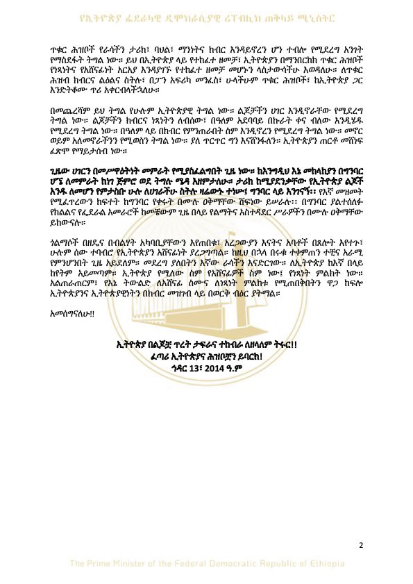 آبي أحمد رئيس الوزراء الاثيوبي يقود الحرب وينزل ارض المعارك