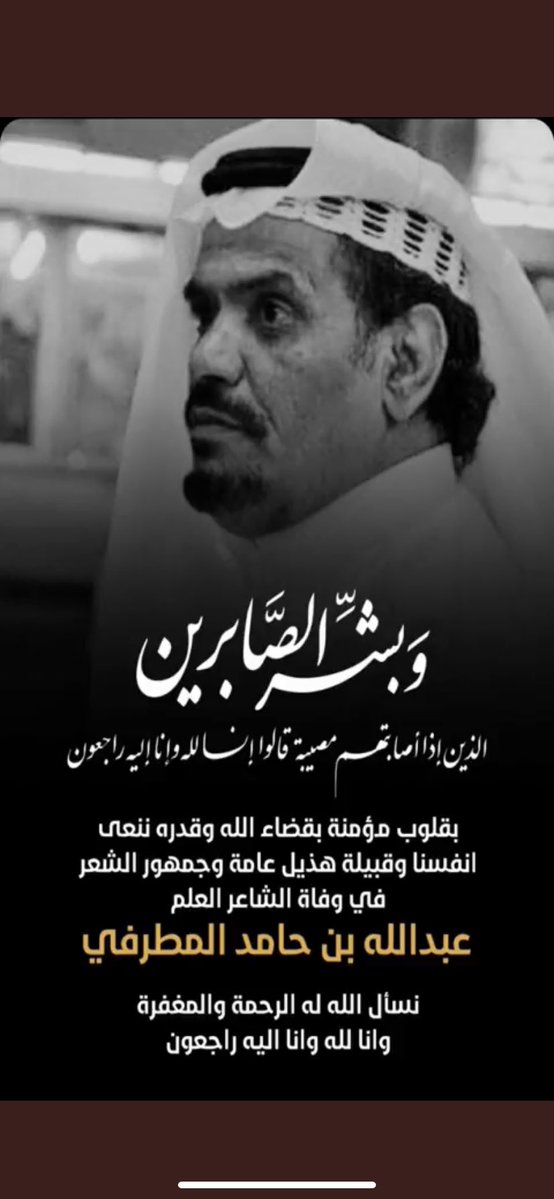 الشاعر عبدالله المطرفي