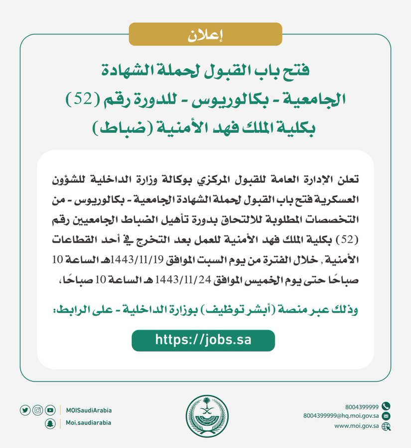 كلية الملك فهد الأمنية