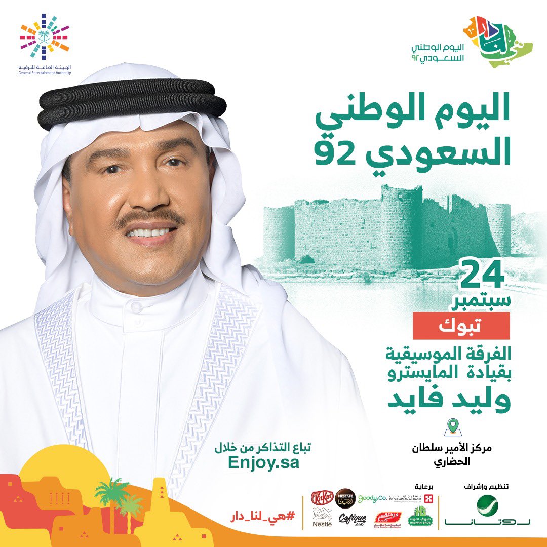 تغيير مفاجىء في حفل محمد عبده باليوم الوطني السعودي 92