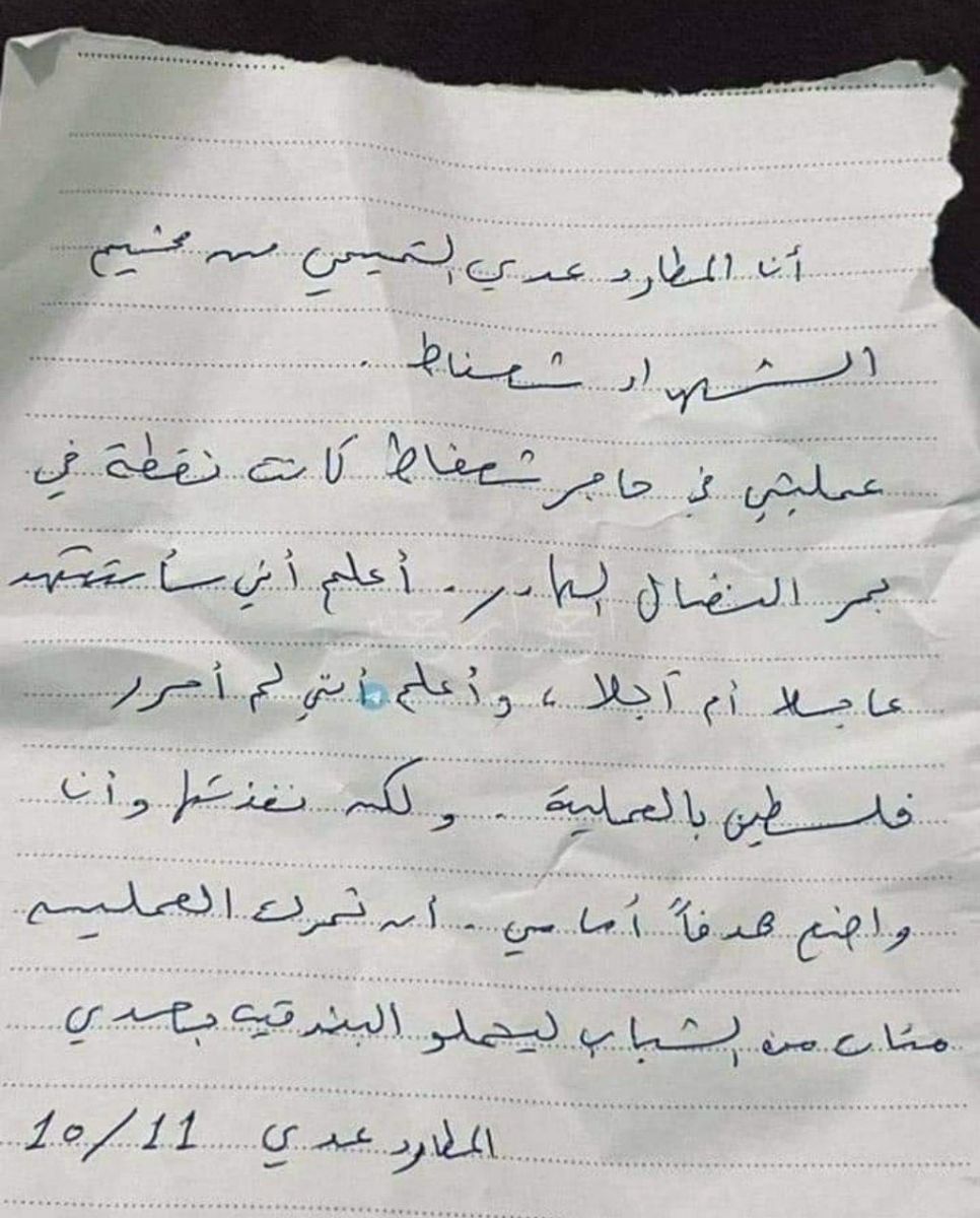 عدي التميمي