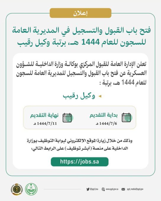 المديرية العامة للسجون