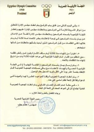 اللجنة الأوليمبية تخطر الاتحادات الرياضية بالجدول الزمني الجديد لعقد الجمعيات العمومية (مستندات)