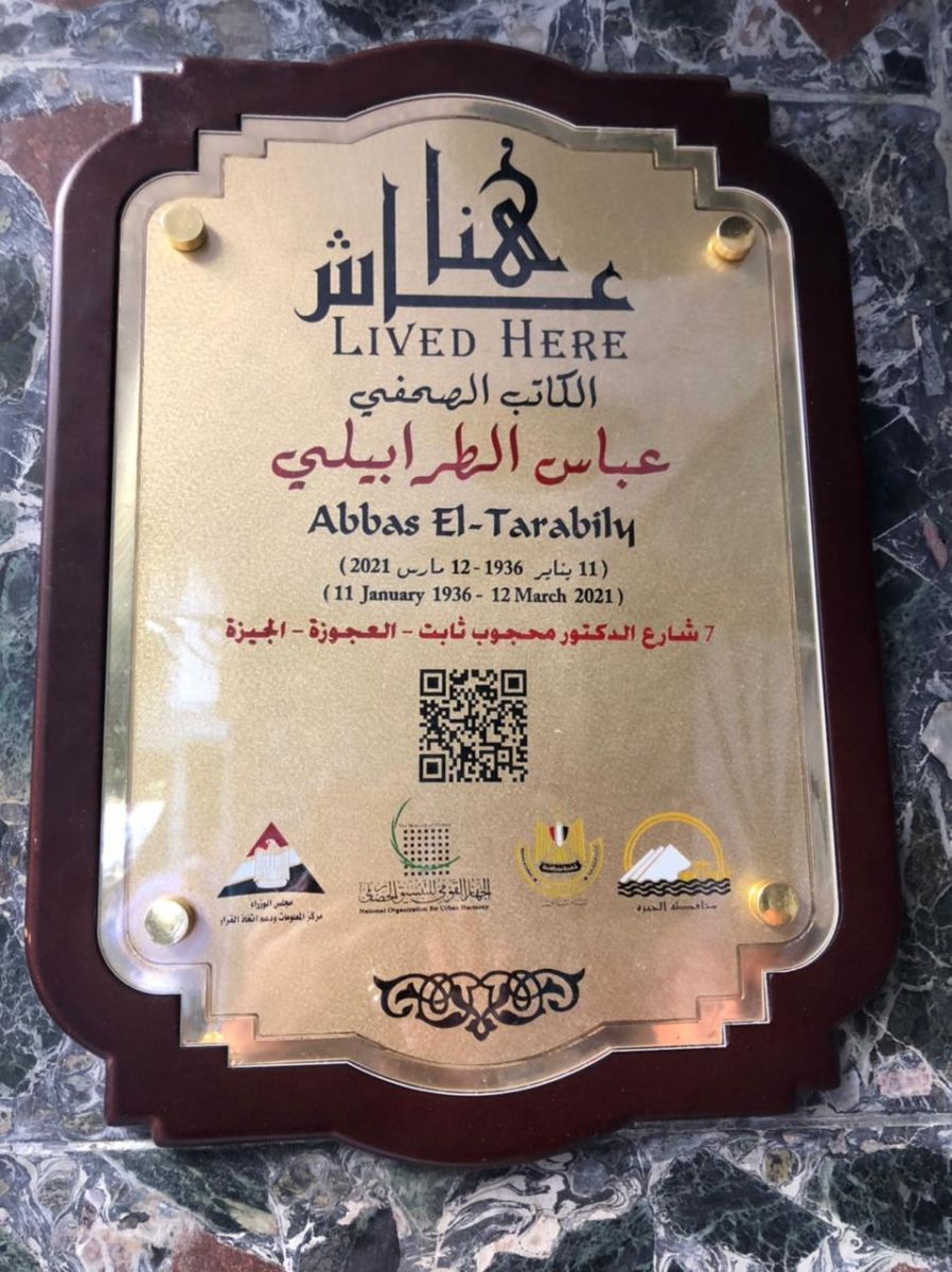 درع عباس الطرابيلي