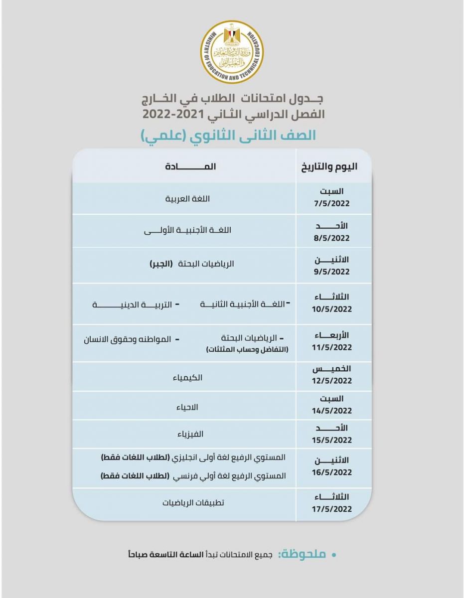 غدًا| انطلاق امتحانات 