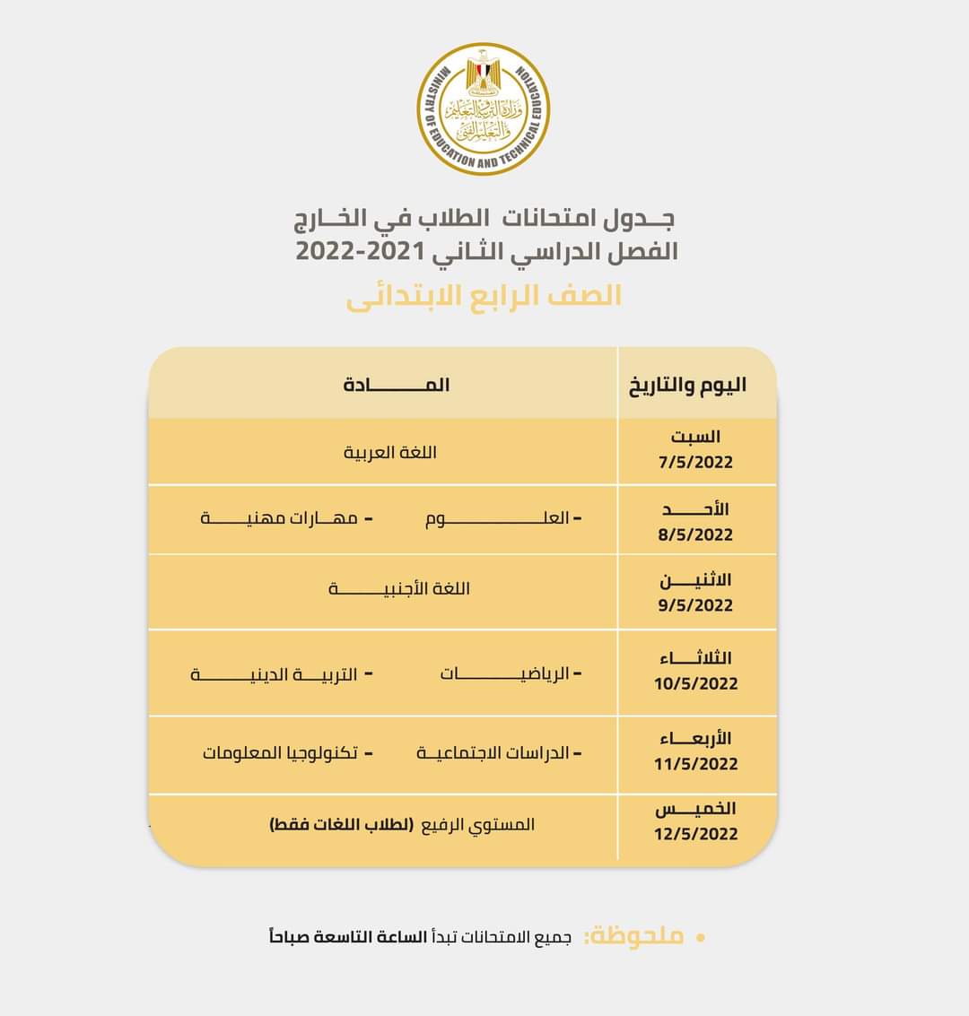 غدًا| انطلاق امتحانات 