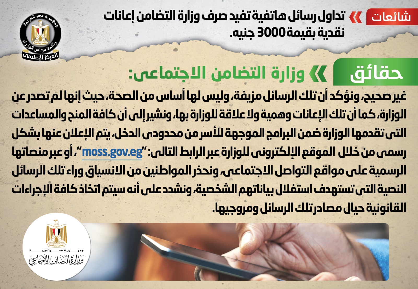  حقيقة صرف وزارة التضامن 3000 جنيه إعانات نقدية للمواطنين