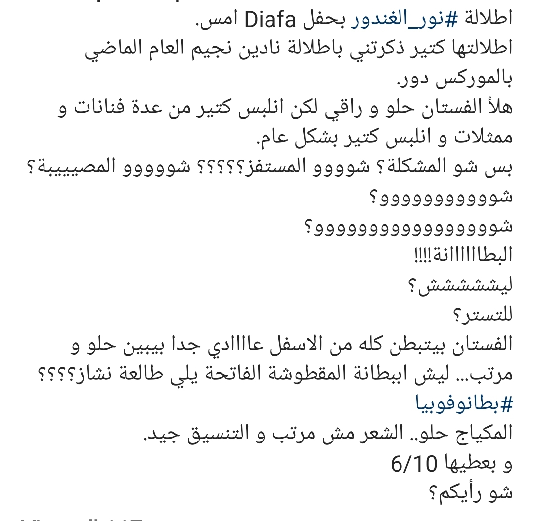 شرطة الموضة