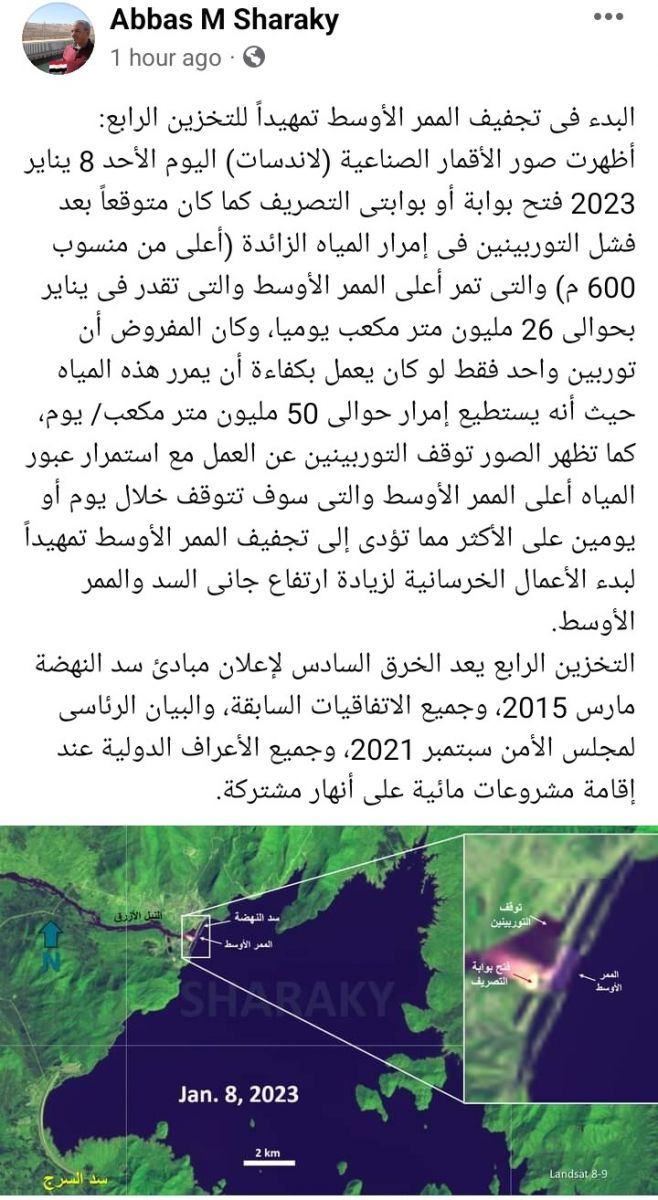 سد النهضة الاثيوبي