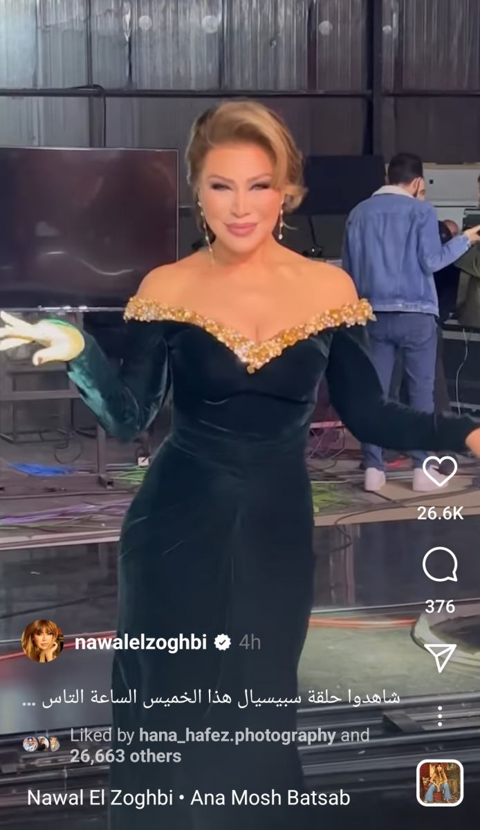 نوال الزغبي