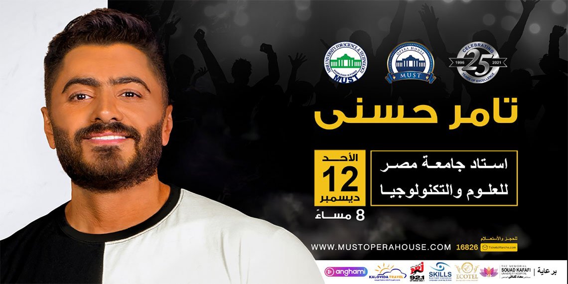 حفل تامر حسني